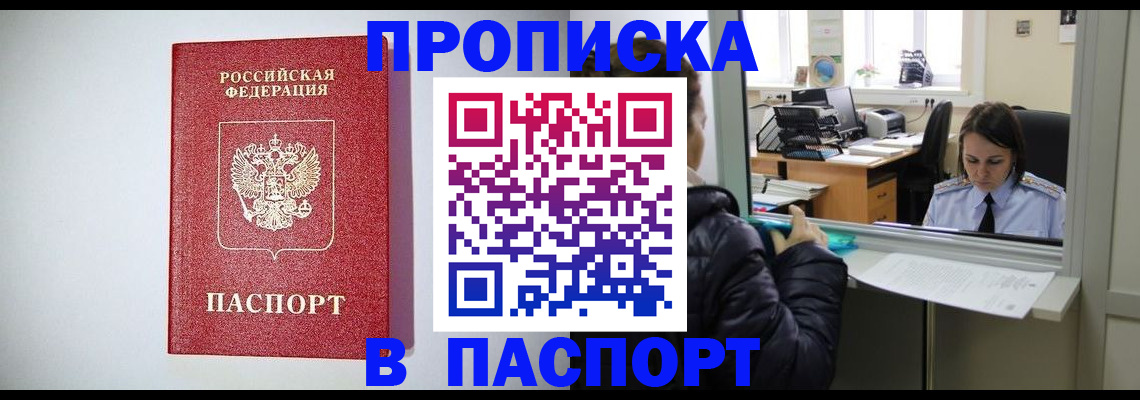 прописка от собственника в Стрежевом