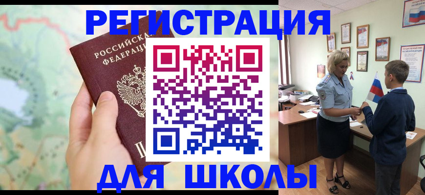 регистрация для школы в Стрежевом