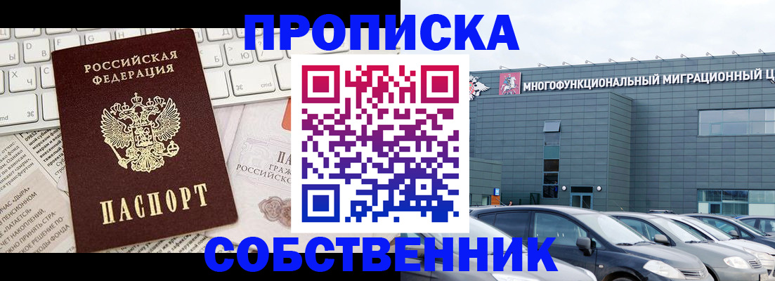 прописка для работы в Стрежевом